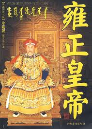 雍正皇帝二月河小说在线阅读