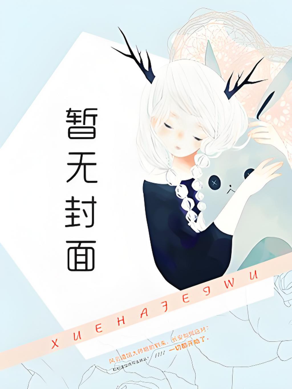 皈依者狂热全文免费阅读