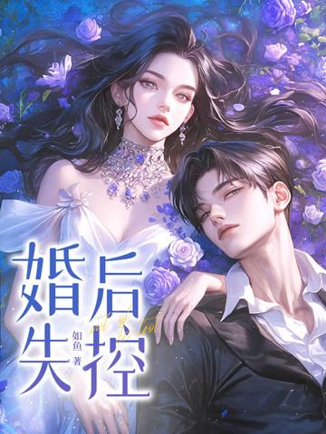 结婚后失忆甜宠