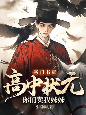 你们卖我妹妹?百科百度来源