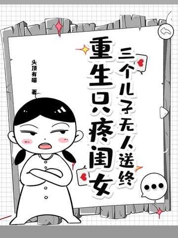 三个儿子一个爹