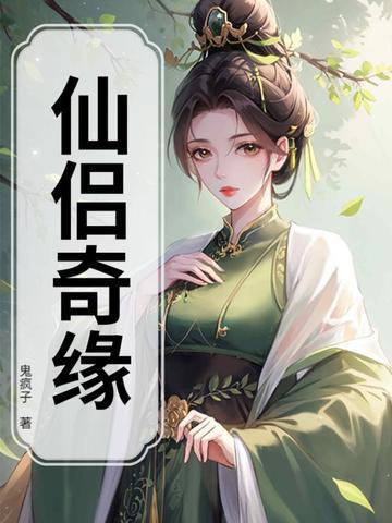 仙履奇缘国语版免费观看完整版