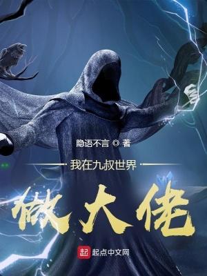 我在九叔世界当僵尸