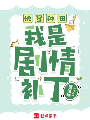 快穿种田文主受