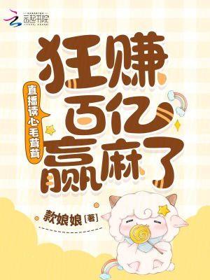 狂赚百亿赢麻了笔趣阁无弹窗最新章节