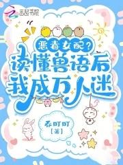 恶女稳拿万人迷剧本155