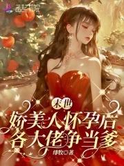 各大佬争当爹