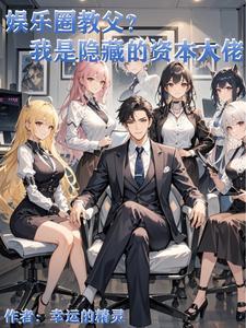 娱乐圈资本什么意思