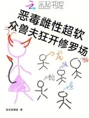 众兽夫狂开修罗场精校版免费
