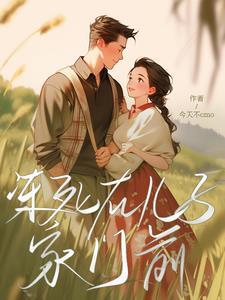 母亲冻死在儿子家门口