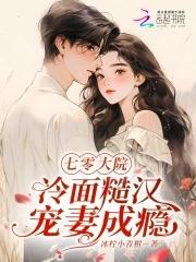 七零娇妻与糙汉应晚晚