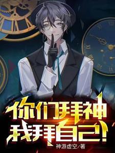 我成为了神话?(1-434)