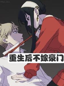 重生男人真正结局