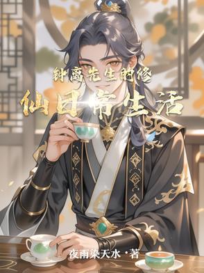 钟离仙是谁