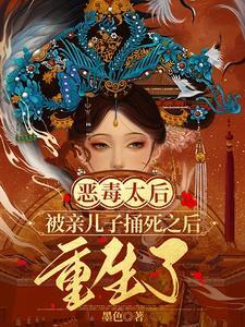 恶毒后娘的亲儿子