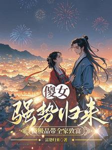 虐渣赚钱两不误