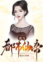 重生都市仙帝神