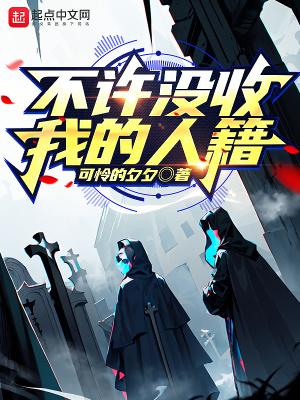 不许没收我的人籍地图