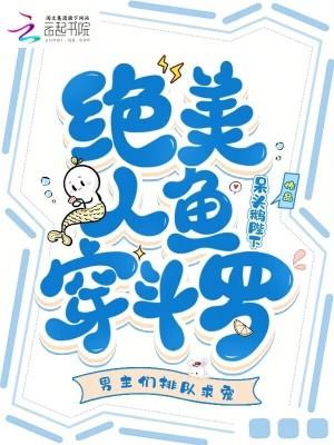 男主们排队求宠的免费