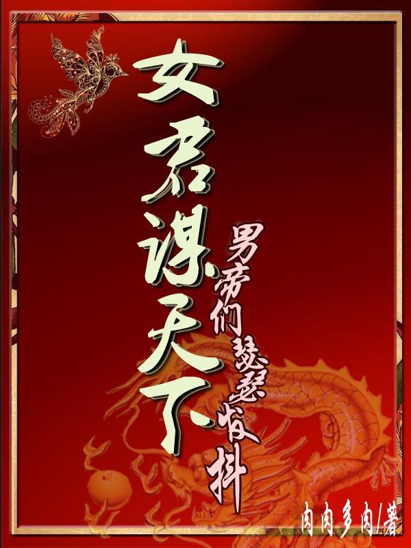 将军悠着点