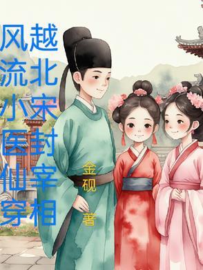 小风流神医免费阅读