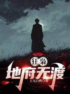 狂枭地府无渡百度百科