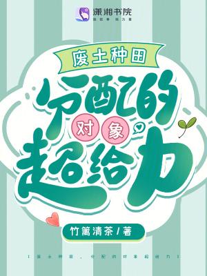 分配的对象超给力免费阅读q