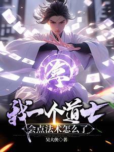 会点法术怎么了全集