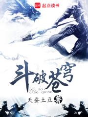 斗破苍穹年番动漫在线播放全集