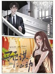 预谋心动红刺北免费阅读全文