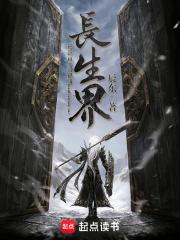 长生界动漫免费观看