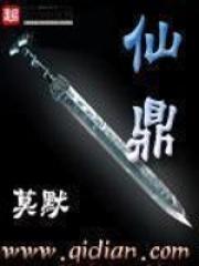 仙鼎画歪废柴被迫躺赢最新章节更新