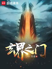 玄界之门烟罗是谁