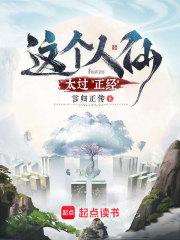 这个人仙太过正经男主