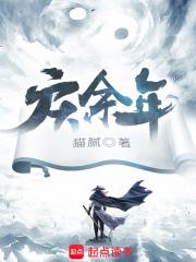 庆余年3换角原因