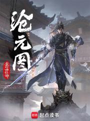 沧元图第三季95