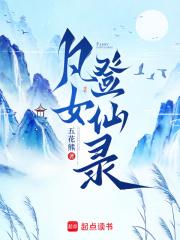 凡女仙葫免费全文阅读笔趣阁