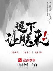 退下让朕来 起点