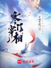 寒门宰相人物介绍