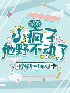 绿茶小男