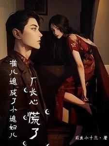 准儿媳又是什么意思