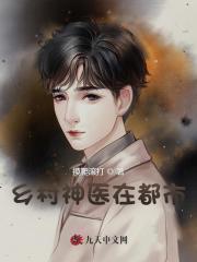 乡村神医在都市徐文东林尹人全文阅读