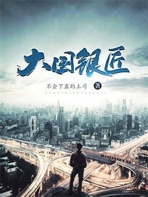 大国匠心最新