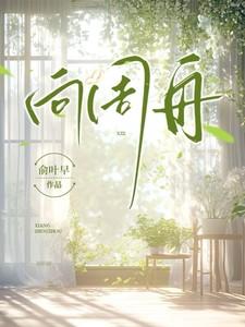 向周舟短剧在哪里拍的