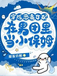 在男团里当小保姆103