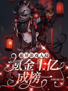 诡异游戏在线观看