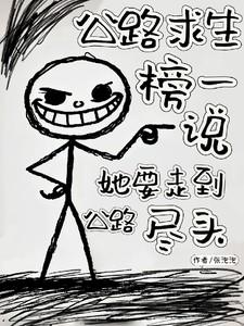 公路求生我能看到提示