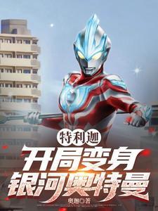 奥特曼之特利迦