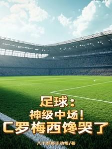 c罗 梅西