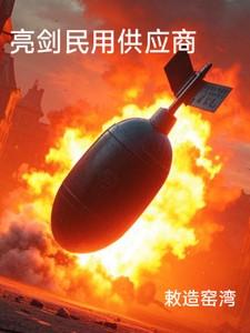 亮剑集团是干什么的?